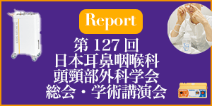 学会レポート